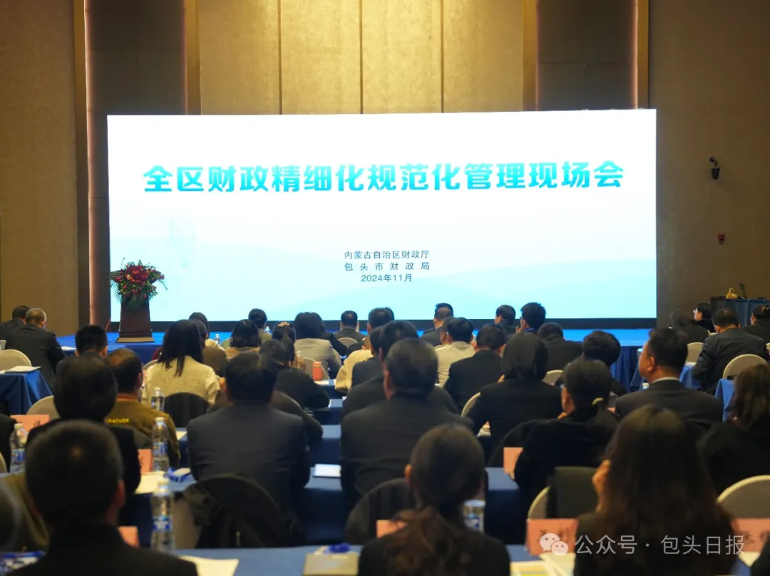 包头财政精细化规范化标准化管理体系建设项目工作简报